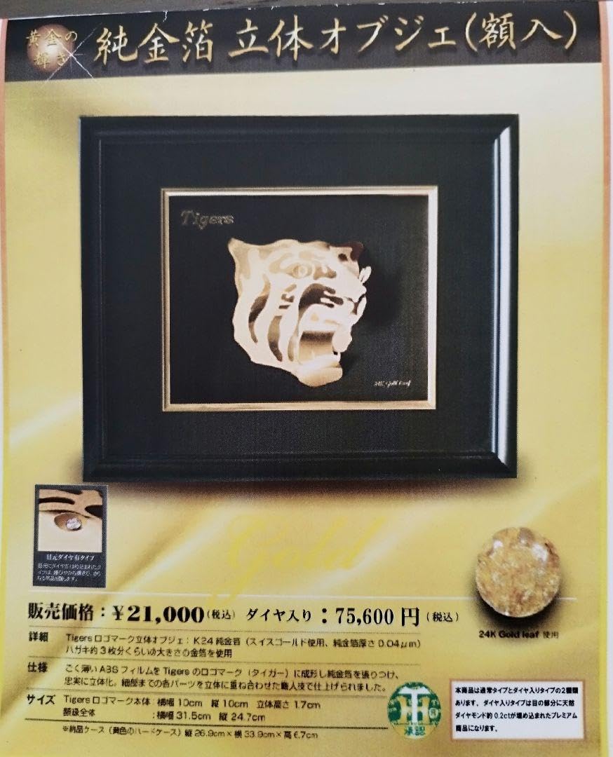 阪神タイガース純金箔立体オブジェ